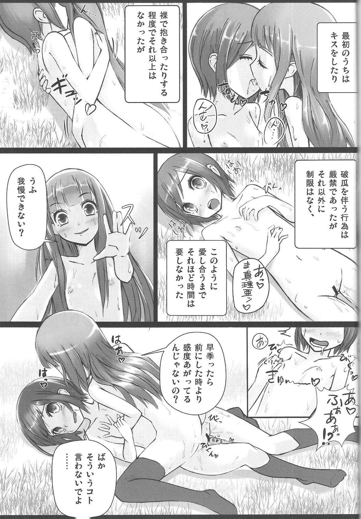 (C83) [Stylish Marunage (Patricia)] Shinsekai Yuri (Shinsekai Yori) page 4 full
