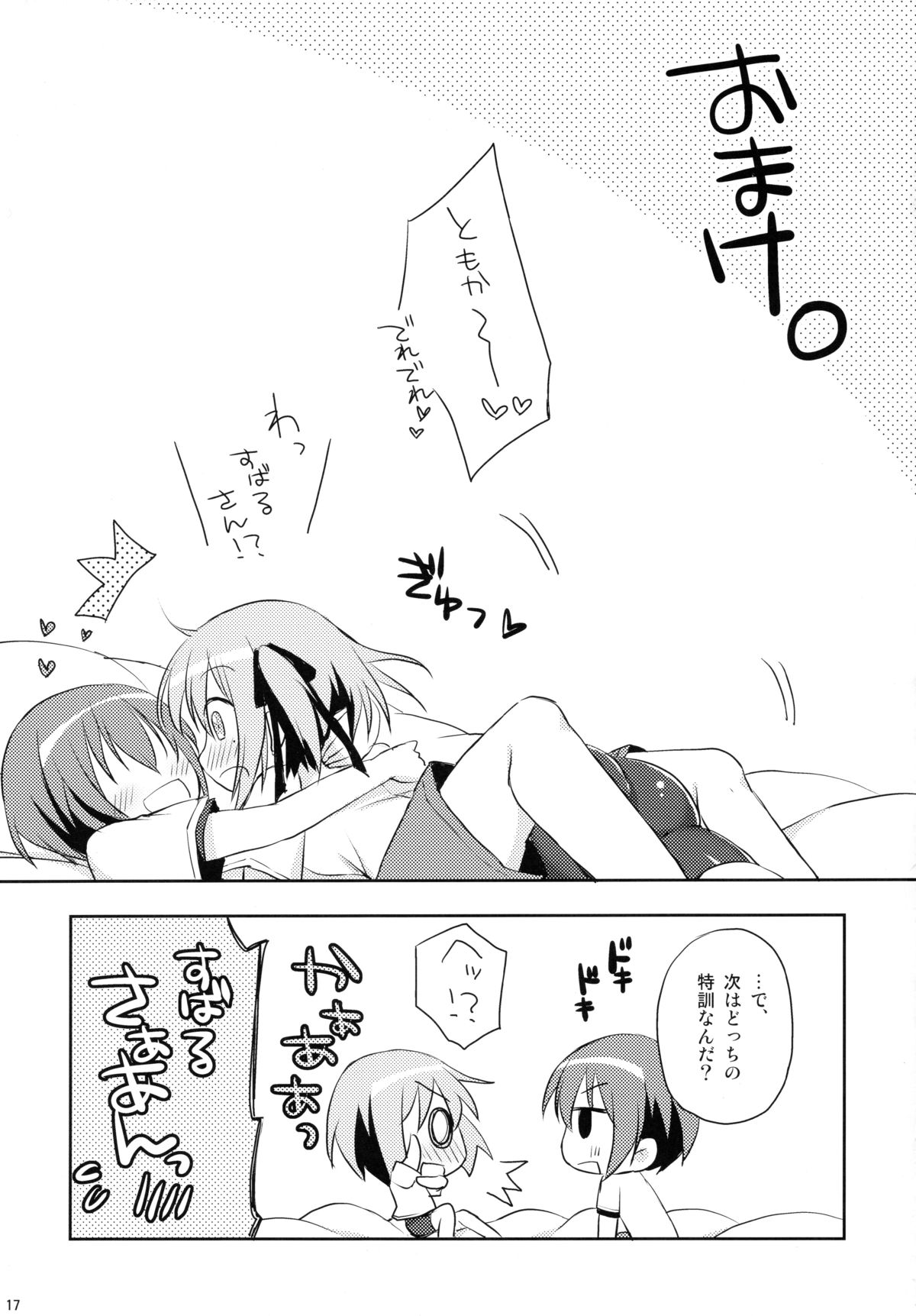 (C85) [Angel☆Tear (Togo)] Ore to Tomoka no Himitsu no Tokkun (RO-KYU-BU!) page 17 full