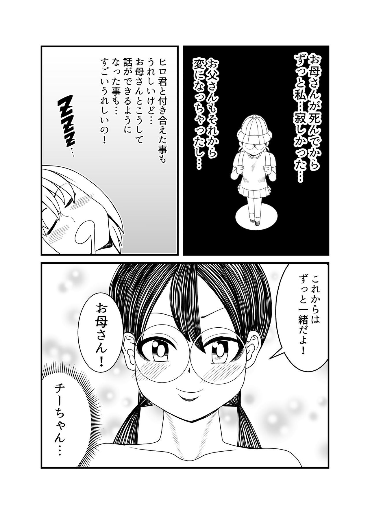 [Nekorondoru (Tokei)] Gosutomama to Chi-chan no Hyoi Kokuhaku Dai Sakusen! ! page 77 full