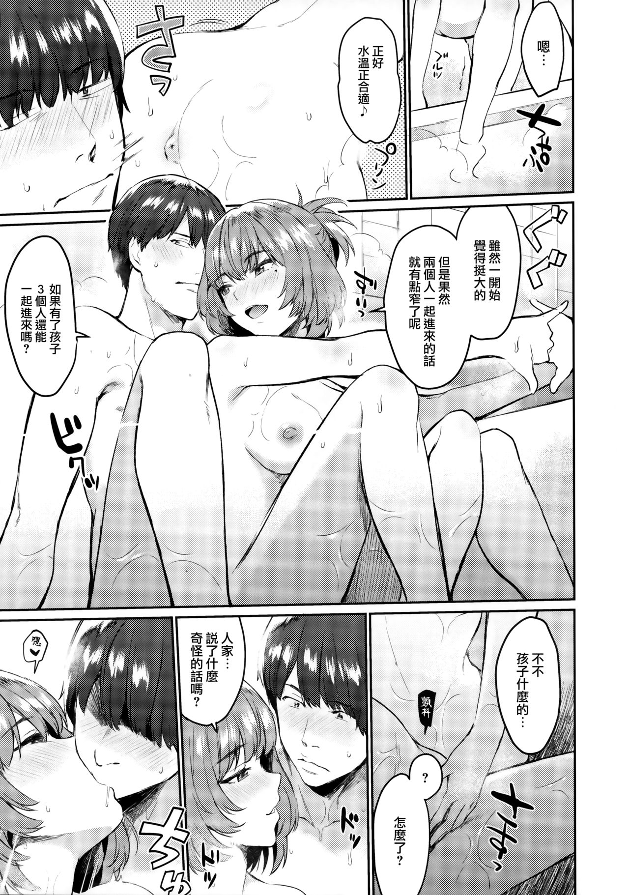 (C93) [Hitori no Daiyokujou (bowcan)] Hontou wa Suki nano? (THE IDOLM@STER CINDERELLA GIRLS) [Chinese] [无毒汉化组] page 8 full
