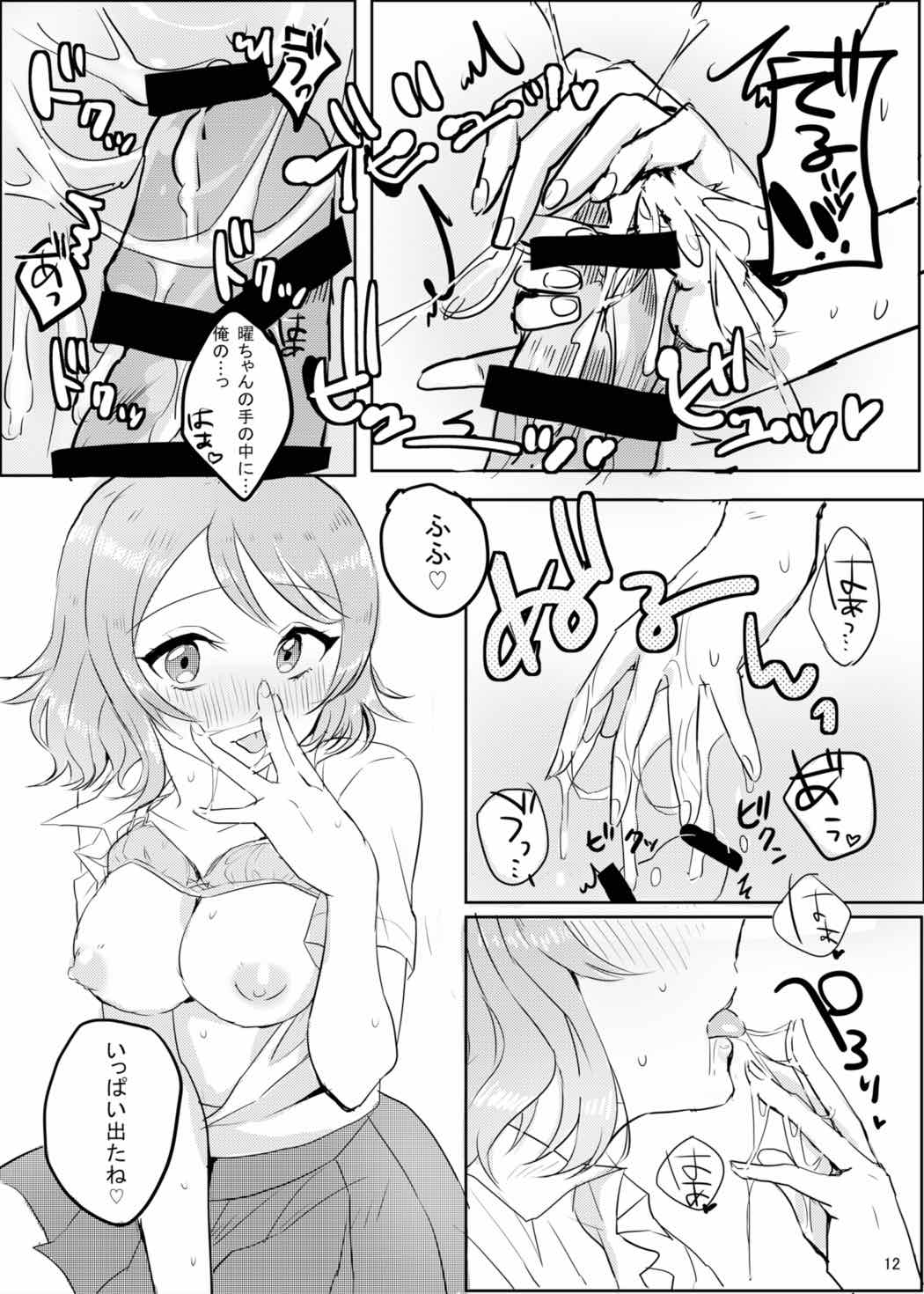 (C91) [Aoikatsu! (Matsuura Asuka)] You-chan wa Seifuku de H o Suru no ga Daisuki. (Love Live! Sunshine!!) page 13 full