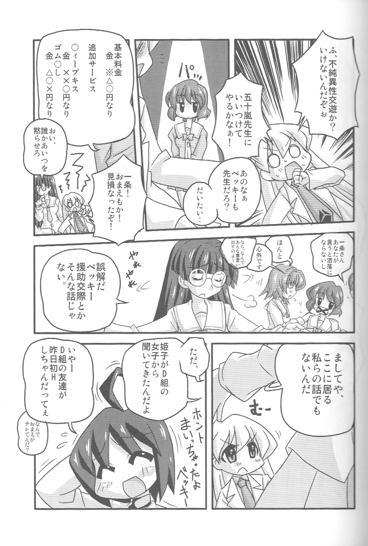 (CosCafe16) [Kabocha Heim (Dote Kabocha)] Sensei dazo! (pani poni dash) page 6 full