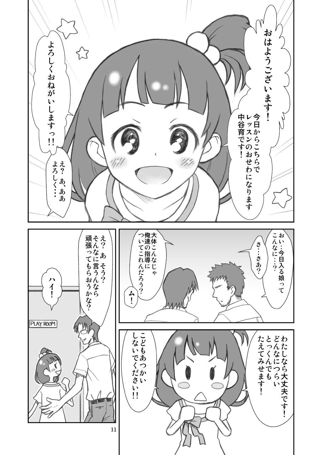 [Ashinoie (Taryl.)] Hinnyuu Musume 28 (THE IDOLM@STER CINDERELLA GIRLS) [Digital] page 13 full