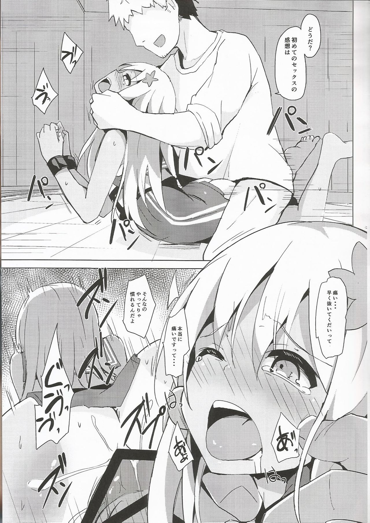 (C97) [Solar Milk Soft (Solar Milk)] Ro-chan Himitsu wa Mamorimasutte (Kantai Collection -KanColle-) page 12 full