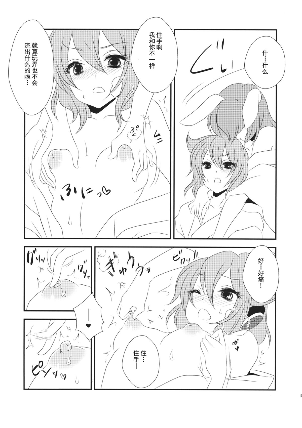 (Kouroumu 10) [Mimippu (Izumimipu)] Hatsujou Usagi no Shitsukekata (Touhou Project) [Chinese] [朔夜汉化] page 7 full