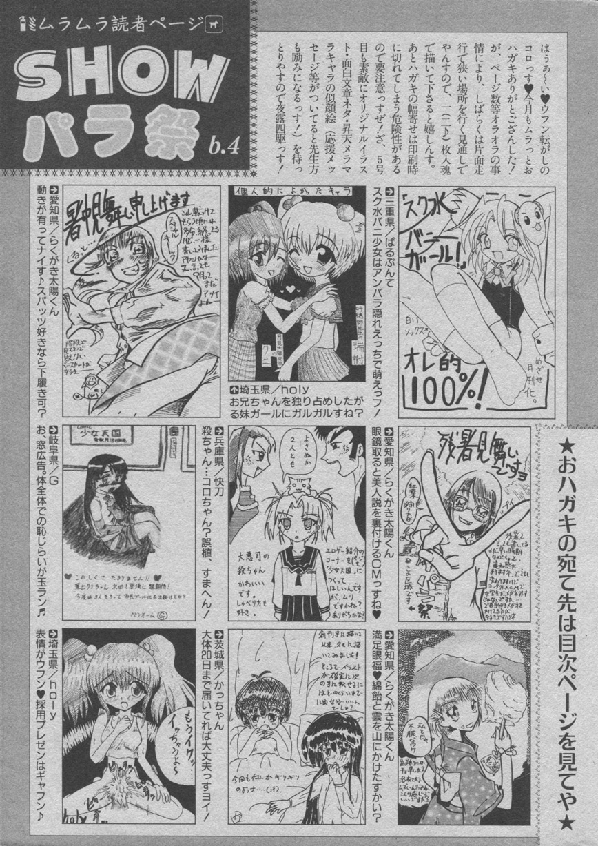 [Wanyanaguda] [2003-09-18] - くの一になりきれなかった少女 (Nichiyoubi wa Oniichan Youbi) [MagazineRAW] page 18 full