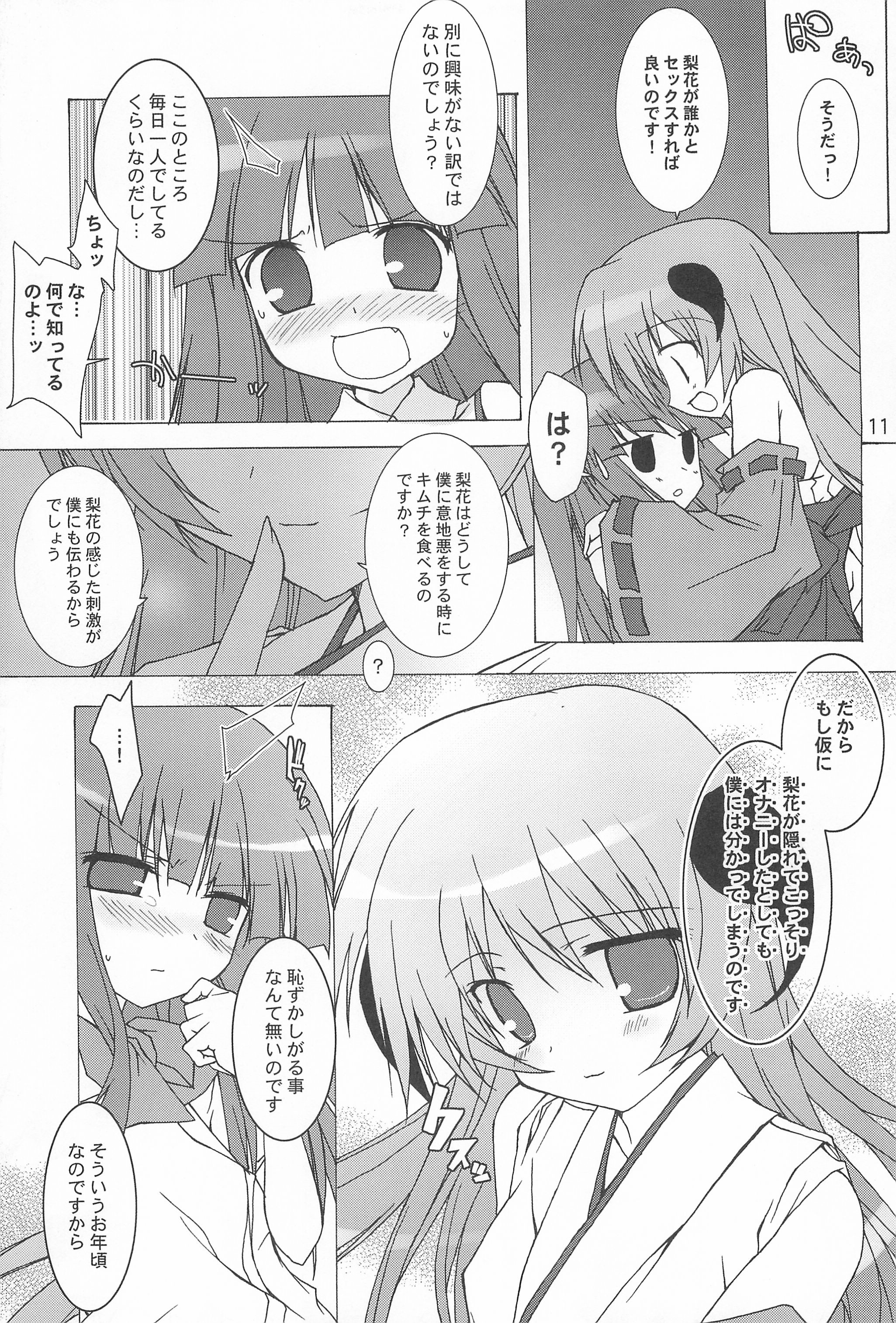 (C72) [Toriaezu(kari) (Tororo)] Futari nara ne (Higurashi no Naku Koro ni) page 13 full