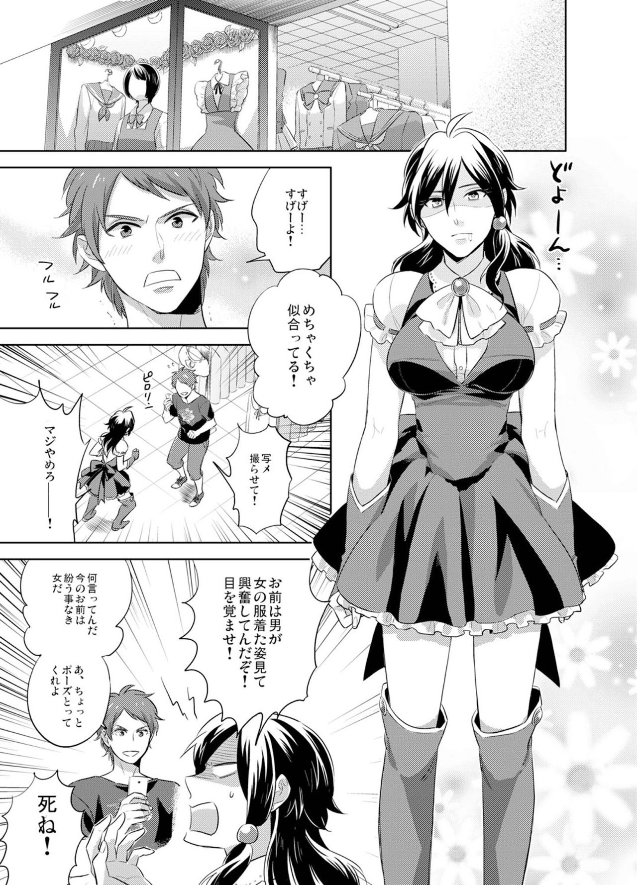 Bijo⇔Yajuu♂1,000 Hito Kuitte onna ni natta ore page 14 full