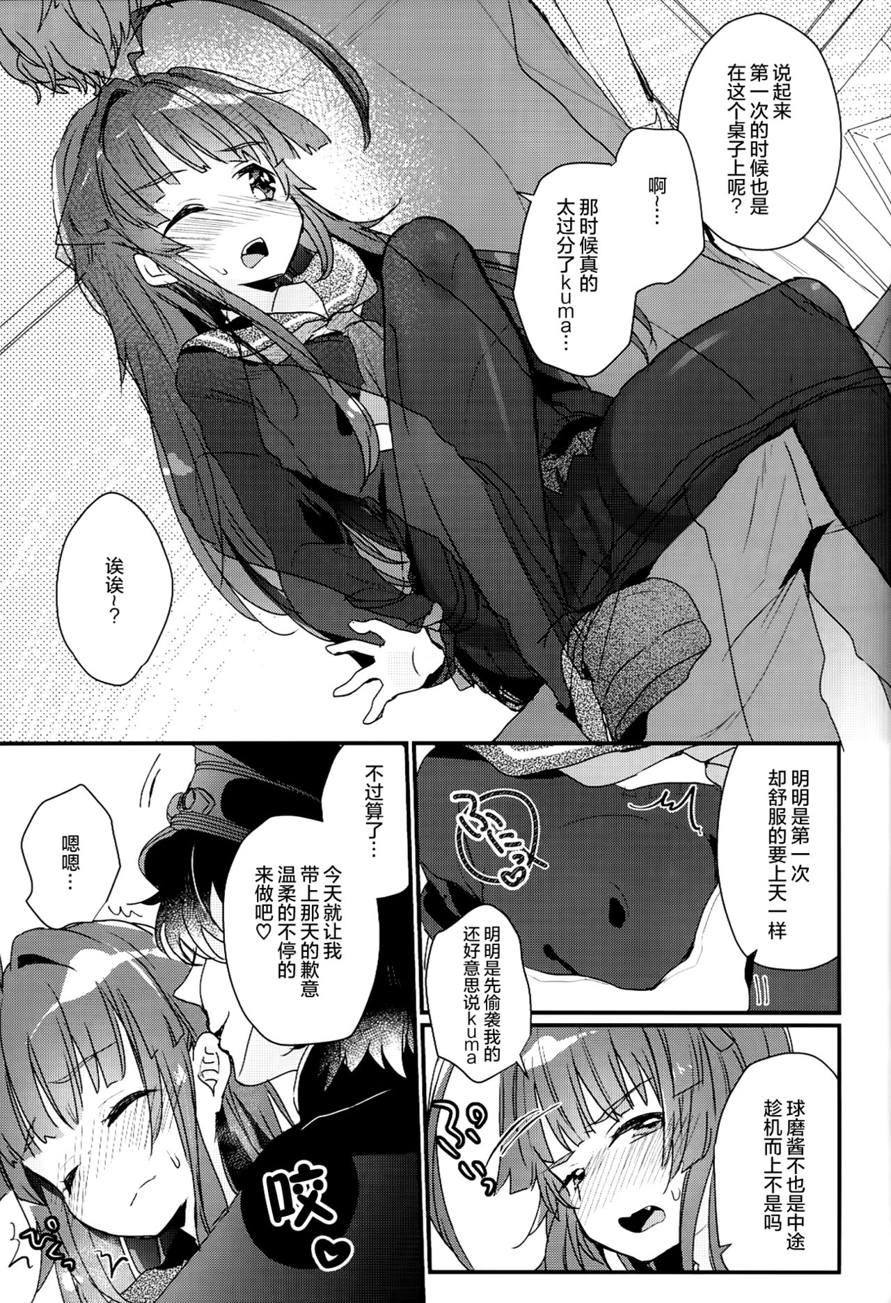 (C91) [Tenkirin (Kanroame)] Kuma-chan ga Fuyufuku ni Kigaetara (Kantai Collection -KanColle-) [Chinese] [绅士仓库汉化] page 9 full