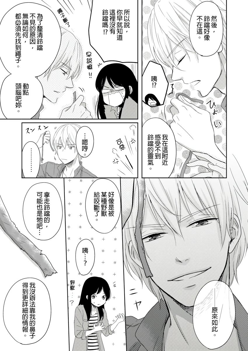 [rico] Doukyonin wa, Do-S na Nekogami-sama!? | 同居人是抖S貓神大人!? [Chinese] [莉赛特汉化组] page 33 full