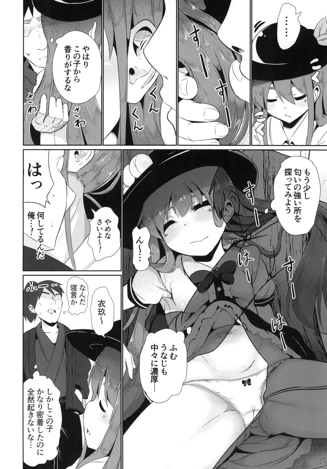 [Lolimate Seizou Koujou (Lolimate)] Yumegokochi no Uchouten (Touhou Project) [Digital] page 8 full