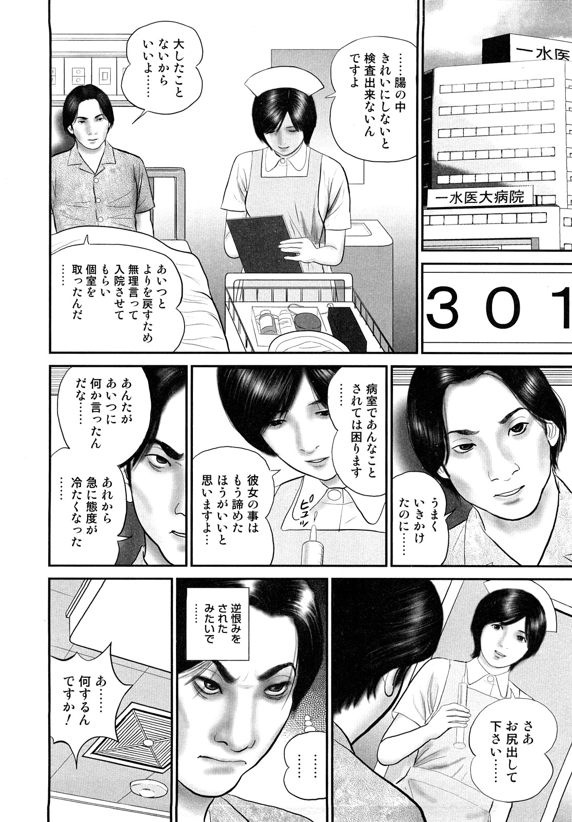 [Suzuki Hiromichi] Misozi Duma nurete shitataru page 30 full