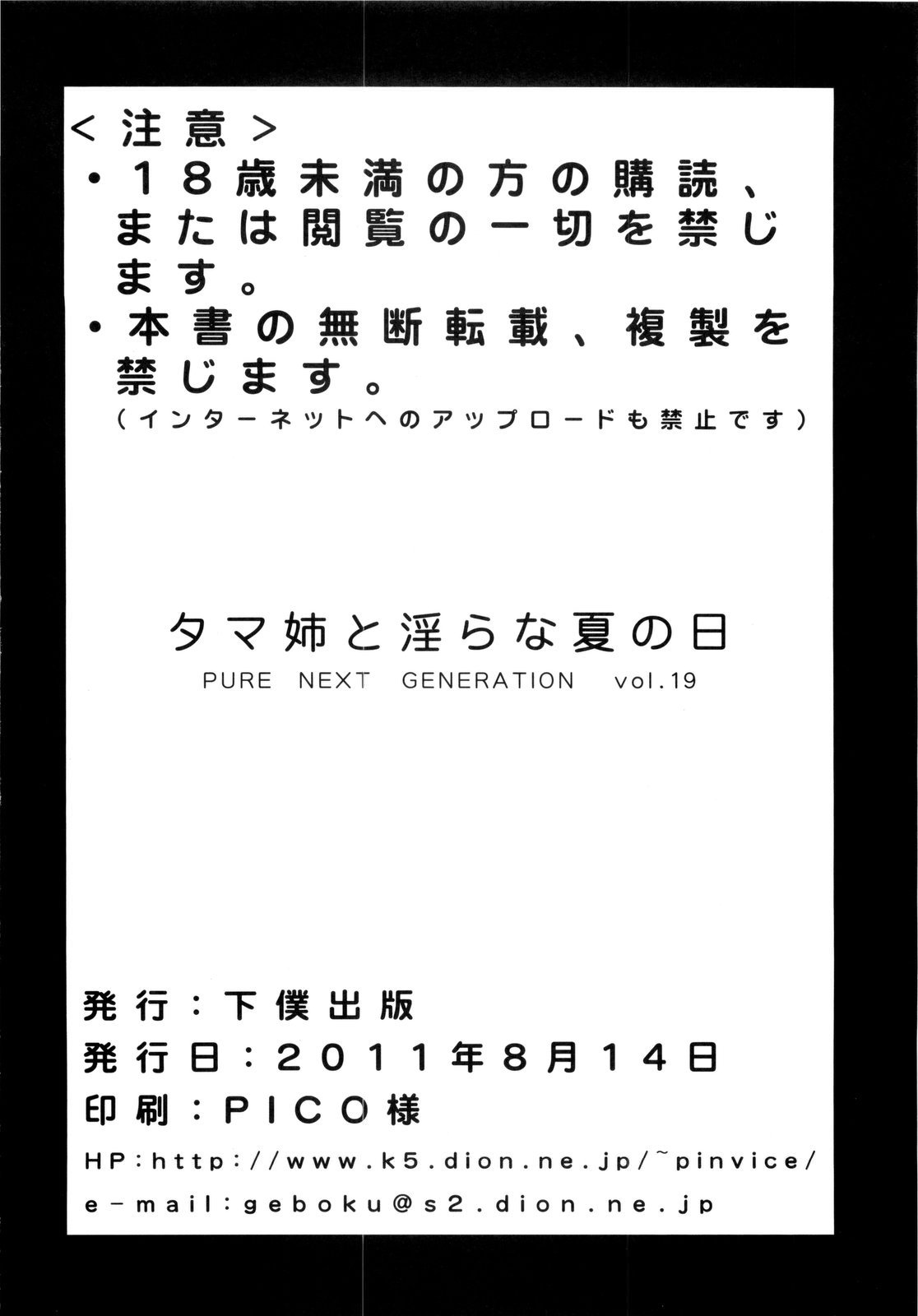 (C80) [GEBOKU SHUPPAN (PIN VICE)] PURE NEXT GENERATION Vol.19 Tama-nee to Midara na Natsu no Hi (ToHeart 2) page 34 full