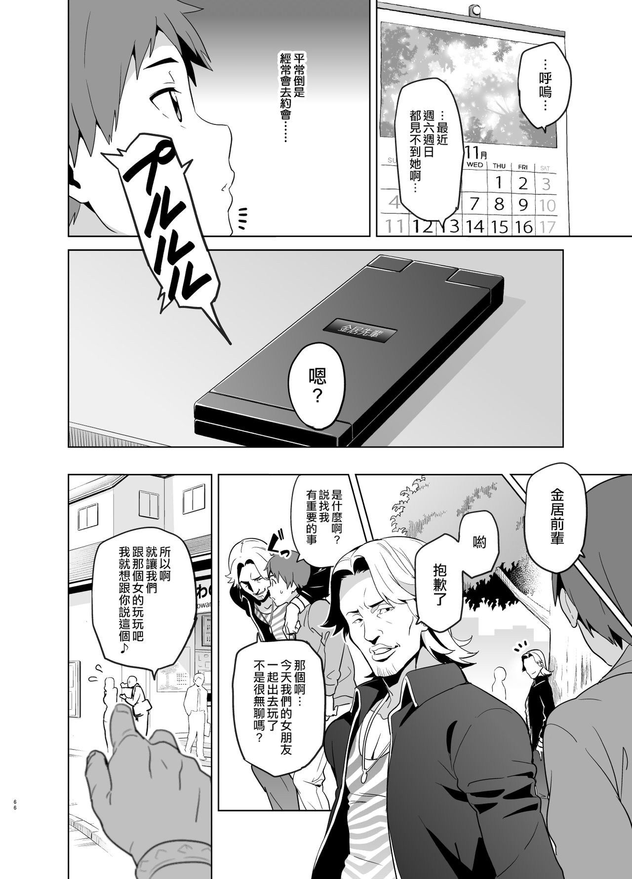 [Shinjugai (Takeda Hiromitsu)] Mana Tama Plus Soushuuhen (Love Plus) [Chinese] [空中貓個人製作 & 不咕鸟汉化组] [Digital] [Ongoing] page 65 full