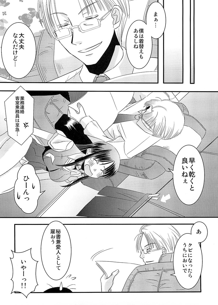 [A・O・I (Misuroma)] CA ～Koishitsu de Attend Shichau zo～ [Digital] page 24 full