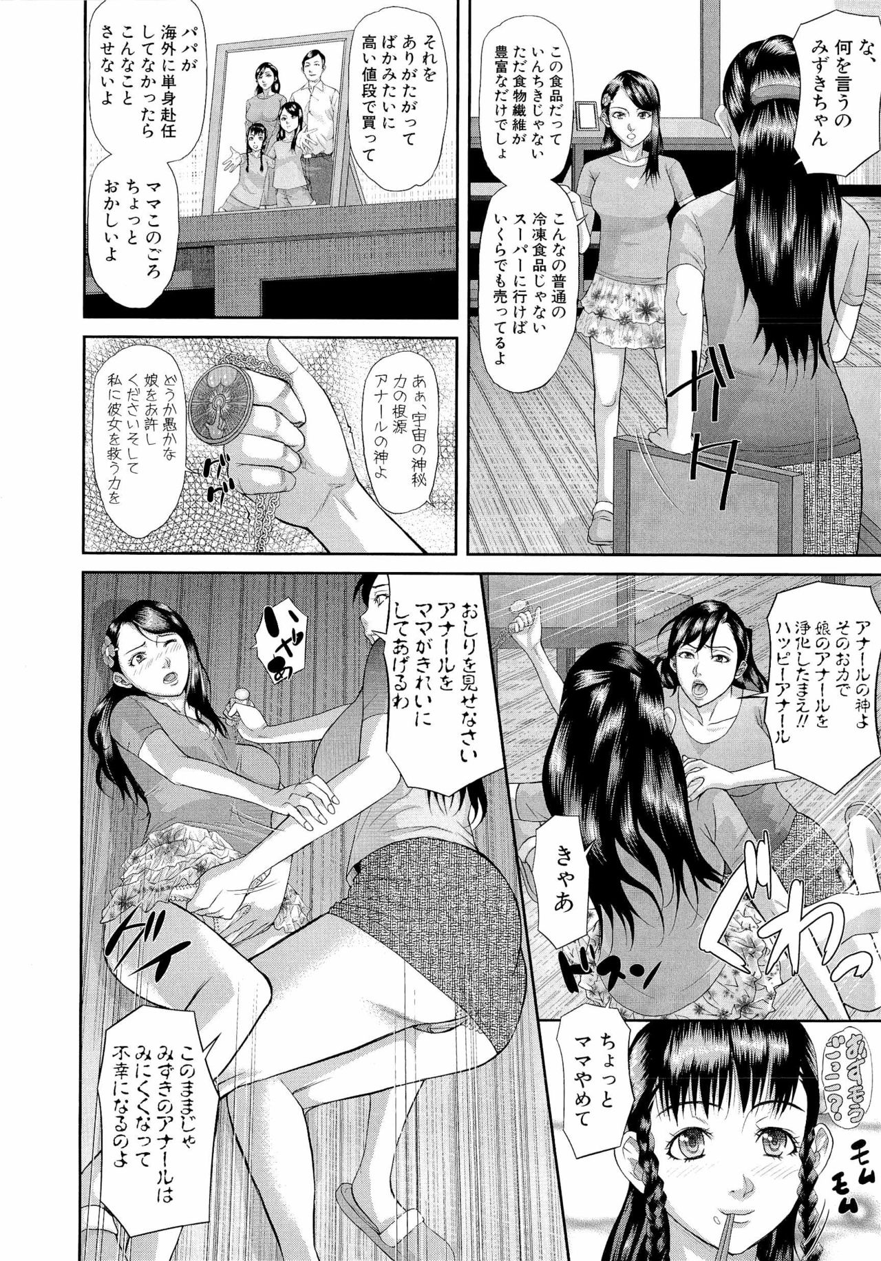 [Honebuto Danshaku] Innou Kaizou Program ~Oyako Zecchou Cult Ochi~ page 16 full