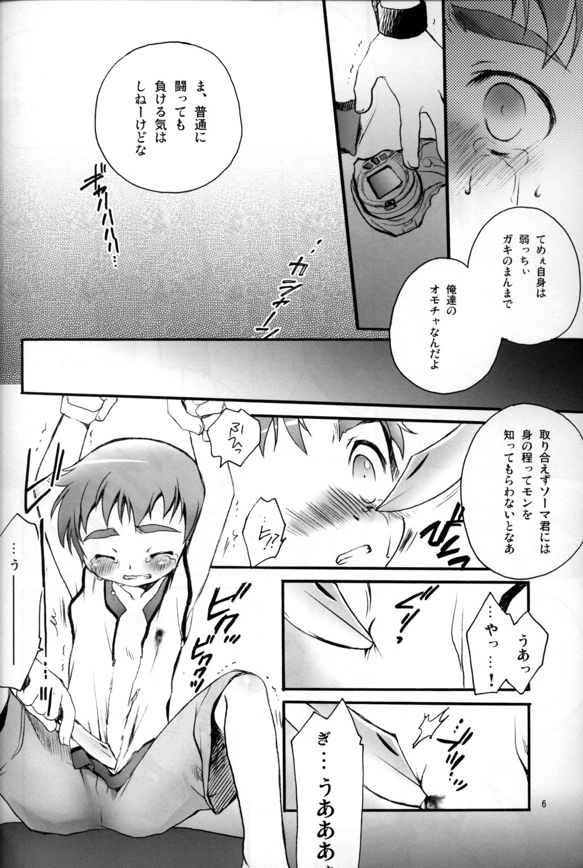 (Shotaket 11) [Mad Paradox (Iko)] Souma Kyun Haa Haa Hon 3 (Onmyou Taisenki) page 5 full