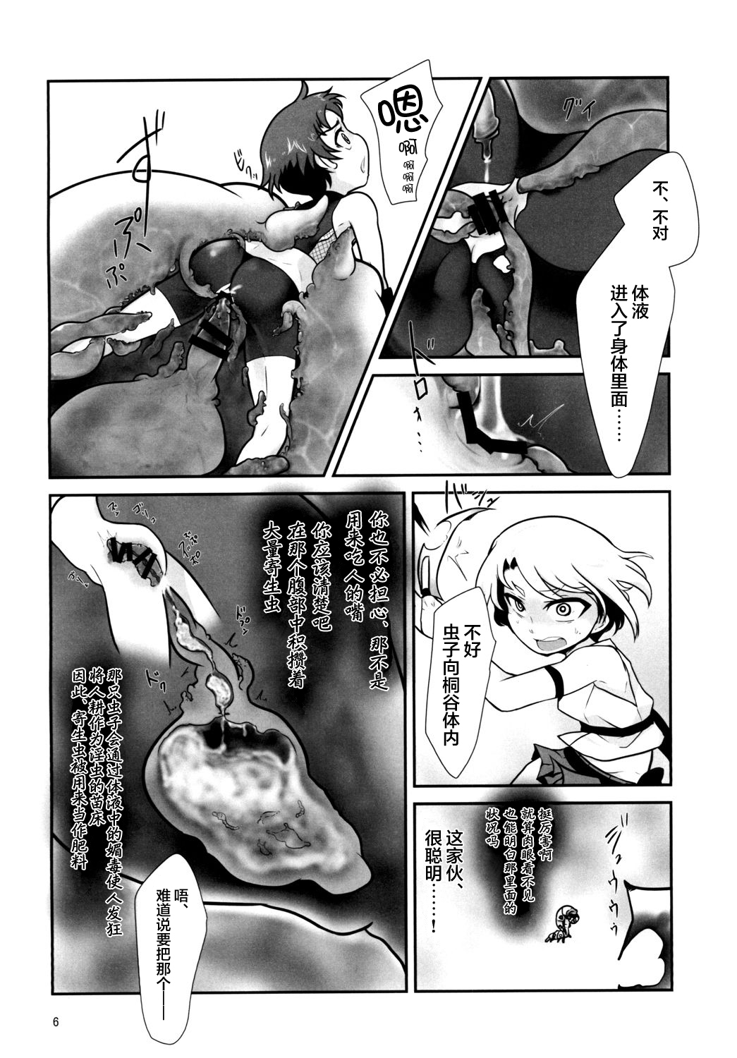 [a.boc70 (Nanao-kun)] Kiseichuu Naedoko Ochi Shounen II [Chinese] [新桥月白日语社] [Digital] page 6 full