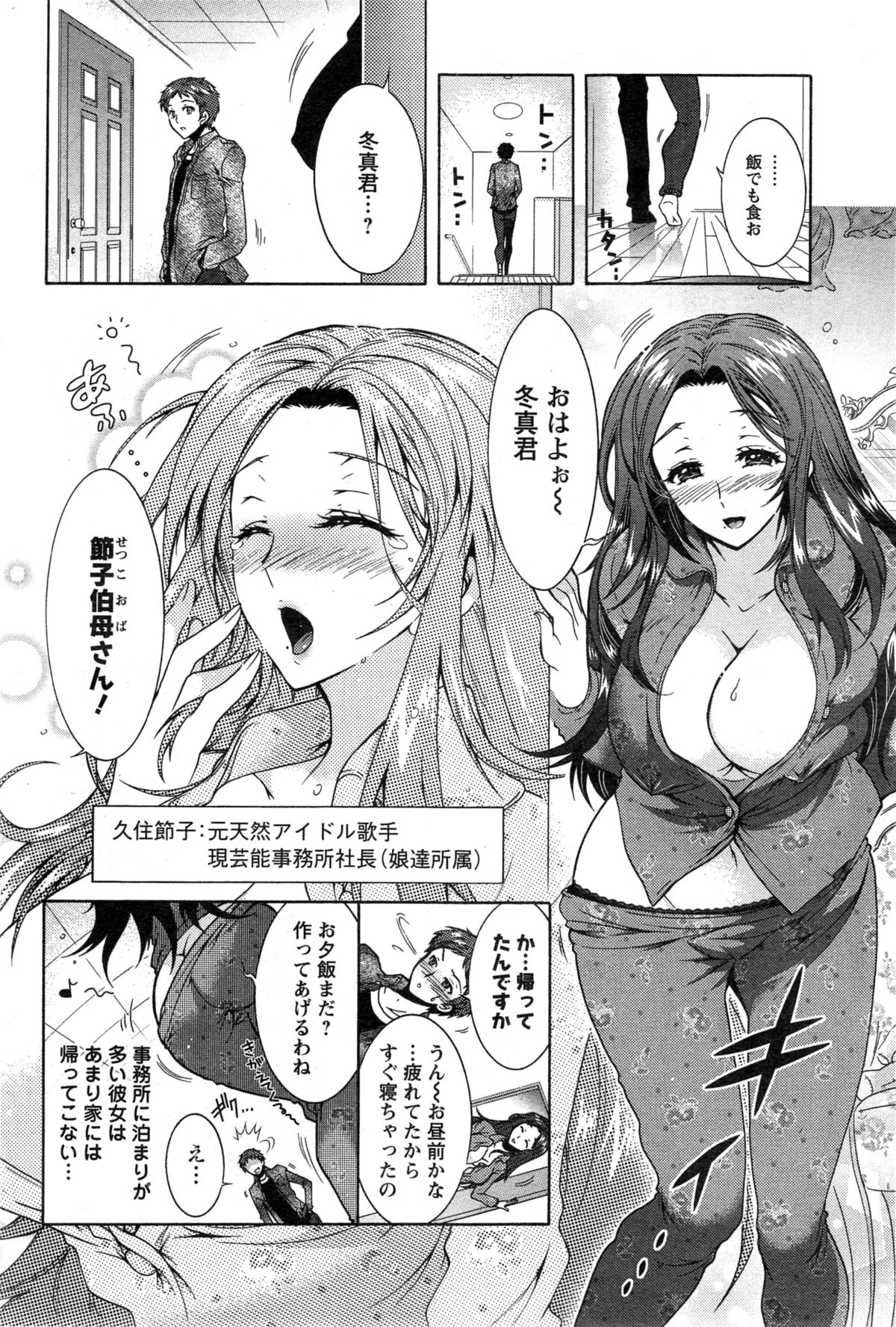 [Honda Arima] Sanshimai no Omocha - The Slave of Three Sisters Ch. 1-7 page 45 full