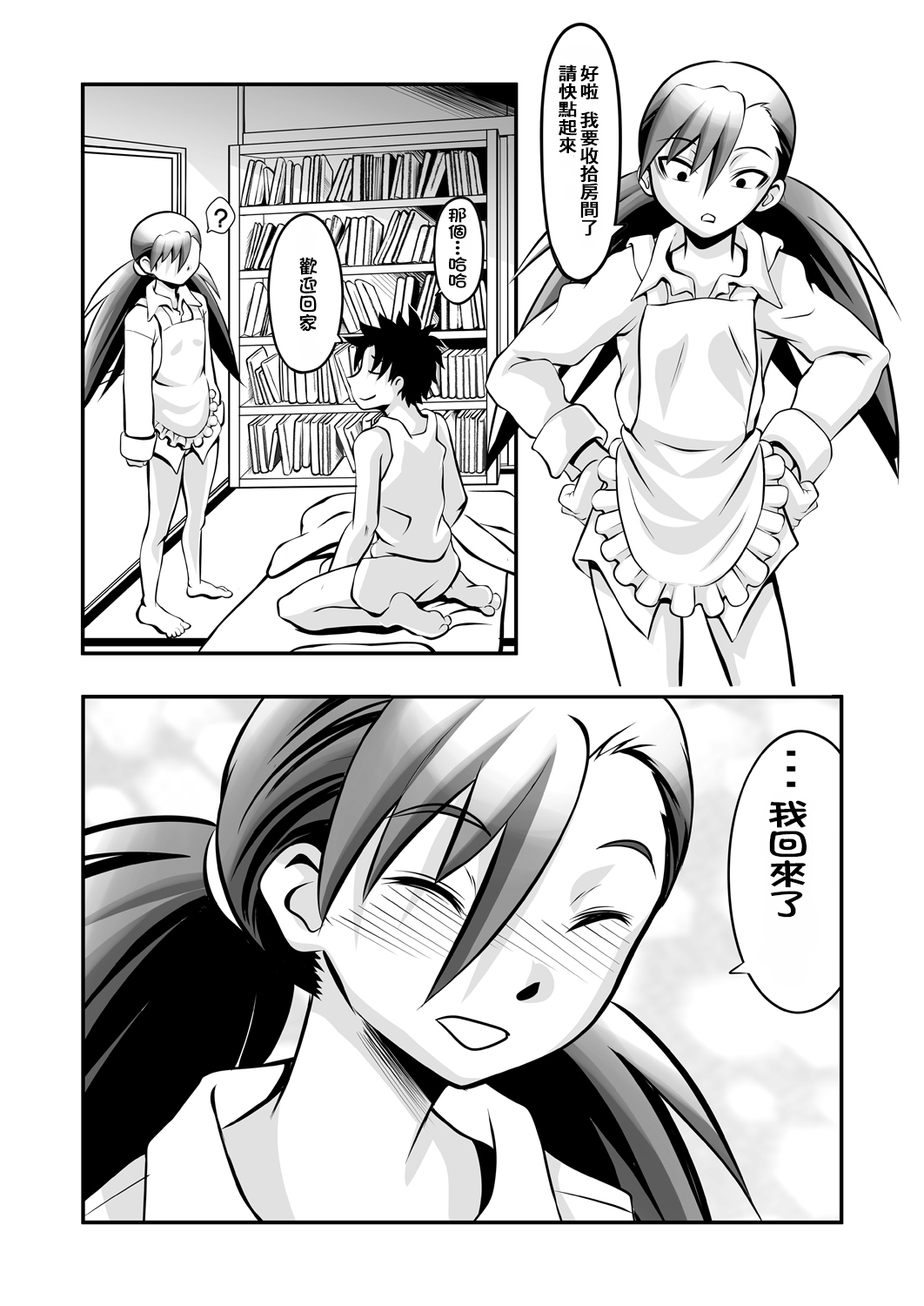 [THE UNDEATH MTS (Ayana Mizuki)] Apart to Juunin to Kanrinin no Kankei [Chinese] [零食汉化组] page 35 full