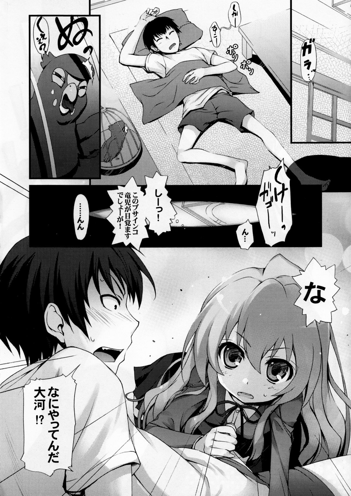 (C75) [MugenKiDou A (Tomose Shunsaku)] Tora! Tora! Tora! (Toradora!) page 7 full