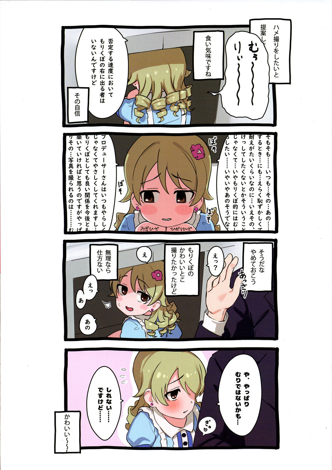 (C95) [Gyuunyuu Nomiba (Gyuunyuu Umao)] Hamedori Bonono (THE IDOLM@STER CINDERELLA GIRLS) page 4 full