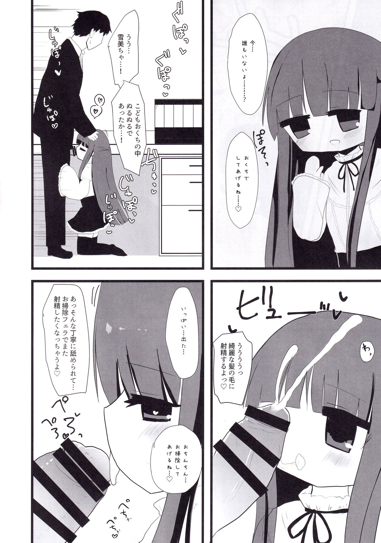 (C95) [Kodomo Taion (Silent)] Yukimi to Kozue to Lolicon P to (THE IDOLM@STER CINDERELLA GIRLS) page 15 full