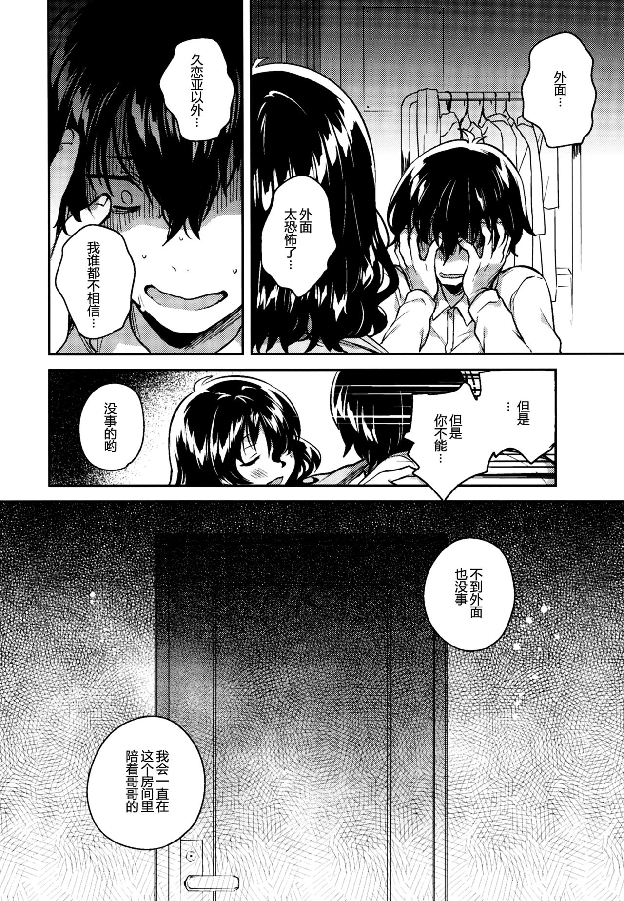 (C93) [squeezecandyheaven (Ichihaya)] Imouto wa Hikikomori [Chinese] [個人翻譯] page 23 full