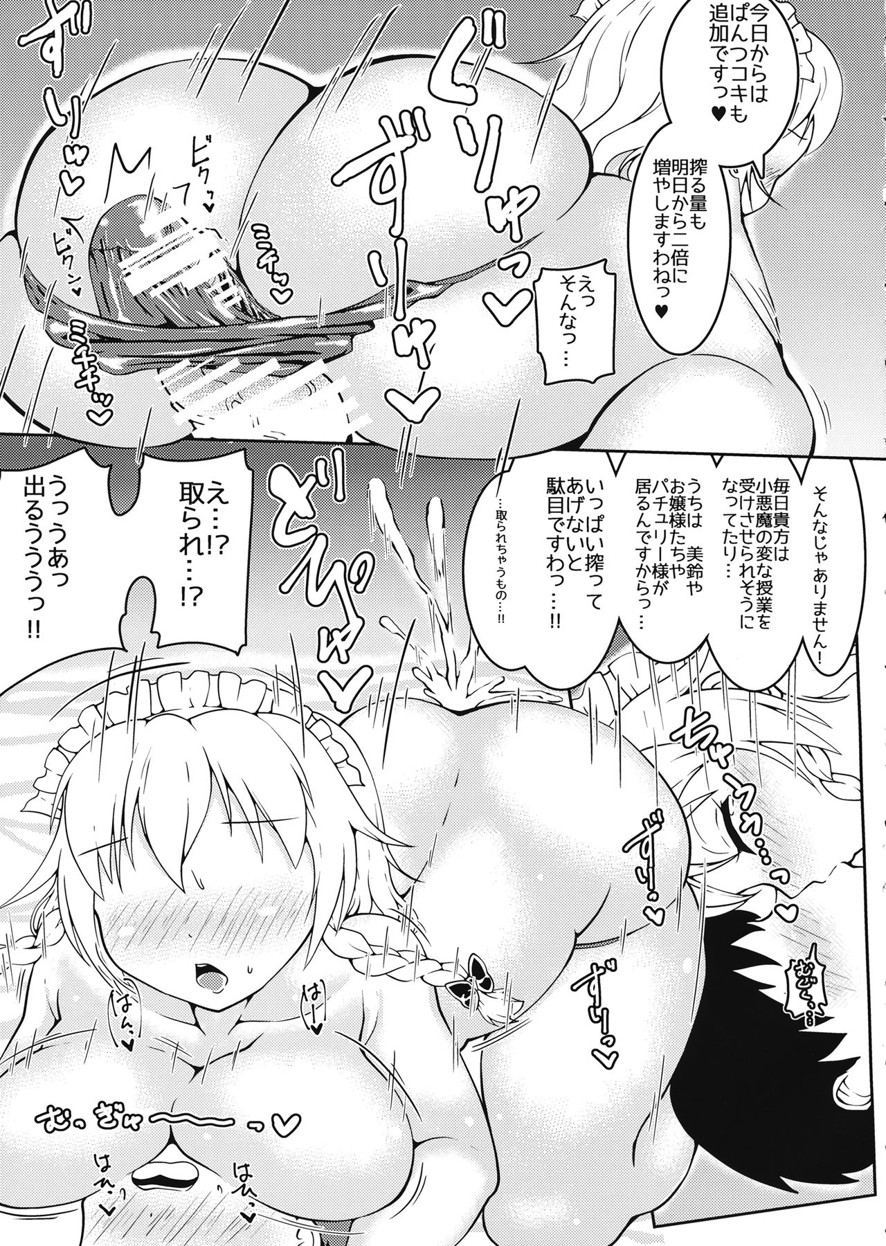 (Reitaisai 14) [DREAM CHASER (Kawatare)] Sakuya-san to Lovex na Hibi Milk Zoe (Touhou Project) page 14 full