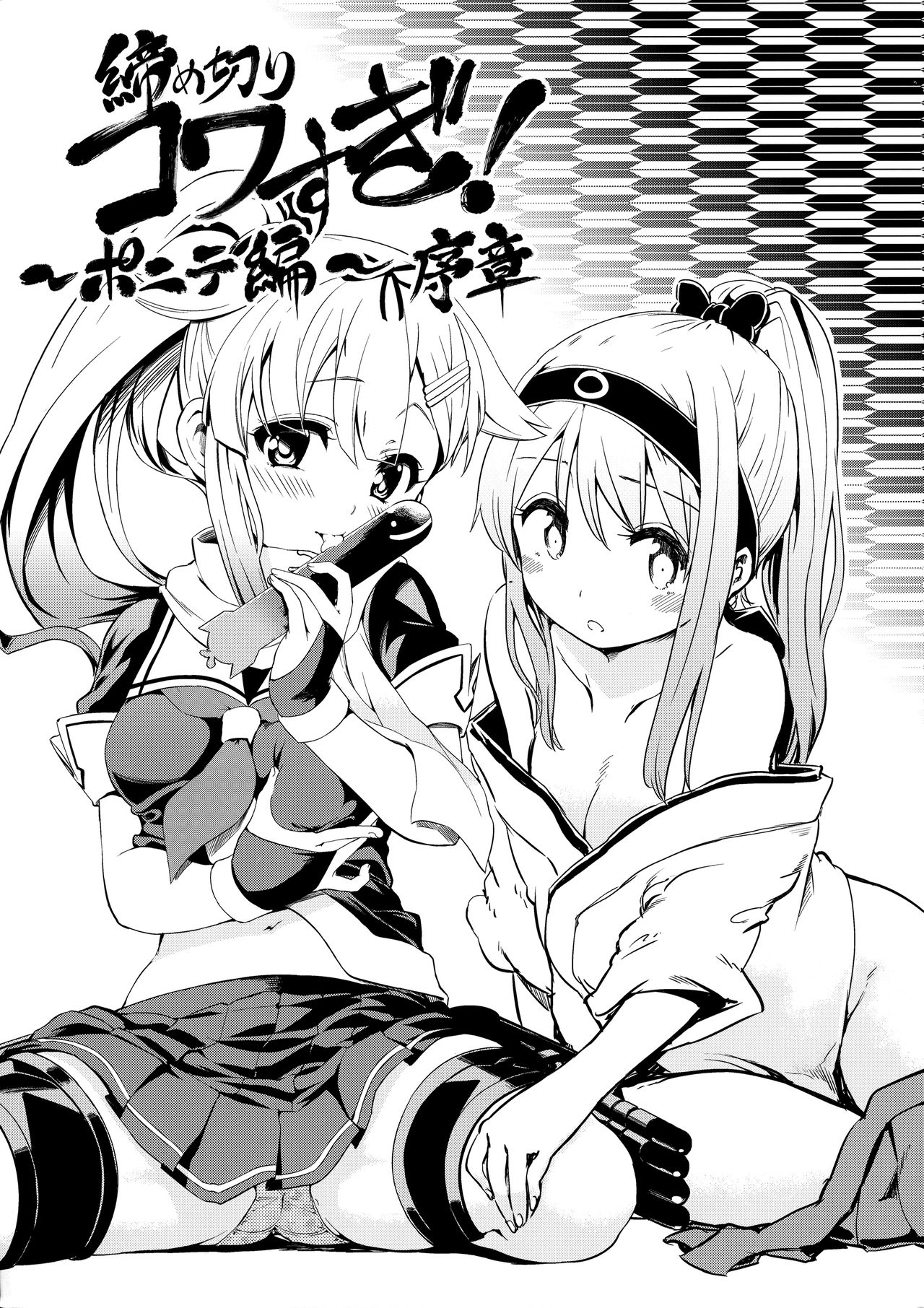 (C87) [Yumemigokoti, Iyokan. (Mikage Baku, Hota.)] Ponyta (Kantai Collection -KanColle-) page 4 full