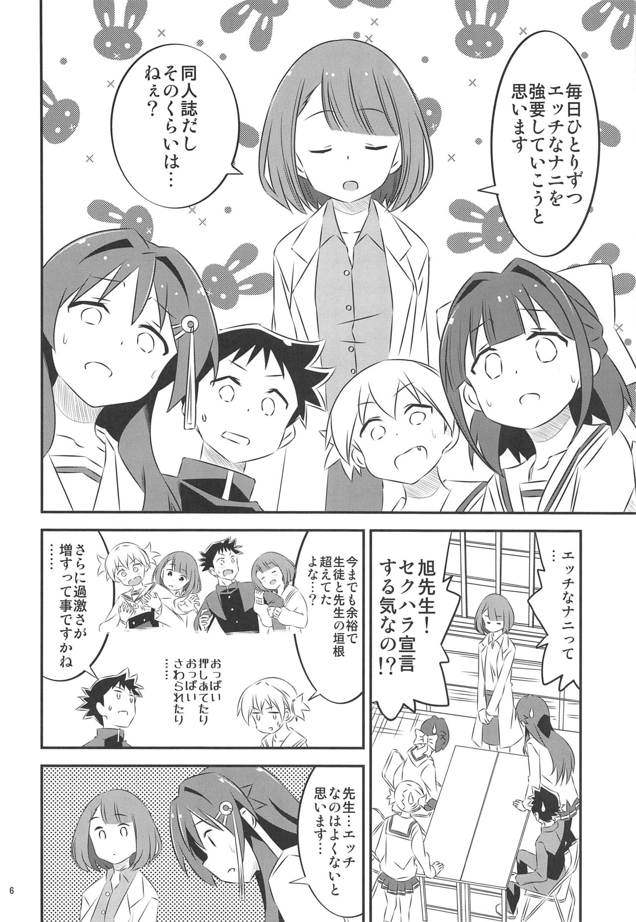 (C97) [Kakohimenoutuwa (Yuumazume)] Adult! Fushigi Kenkyuubu 2 (Atsumare! Fushigi Kenkyuubu) page 5 full