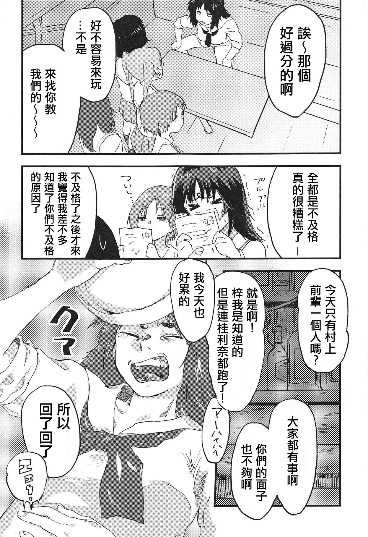 (C94) [Threecords (Sabuko)] Murakami-san ga Ii You ni Sareru Hon (Girls und Panzer)  [Chinese] [沒有漢化] page 5 full