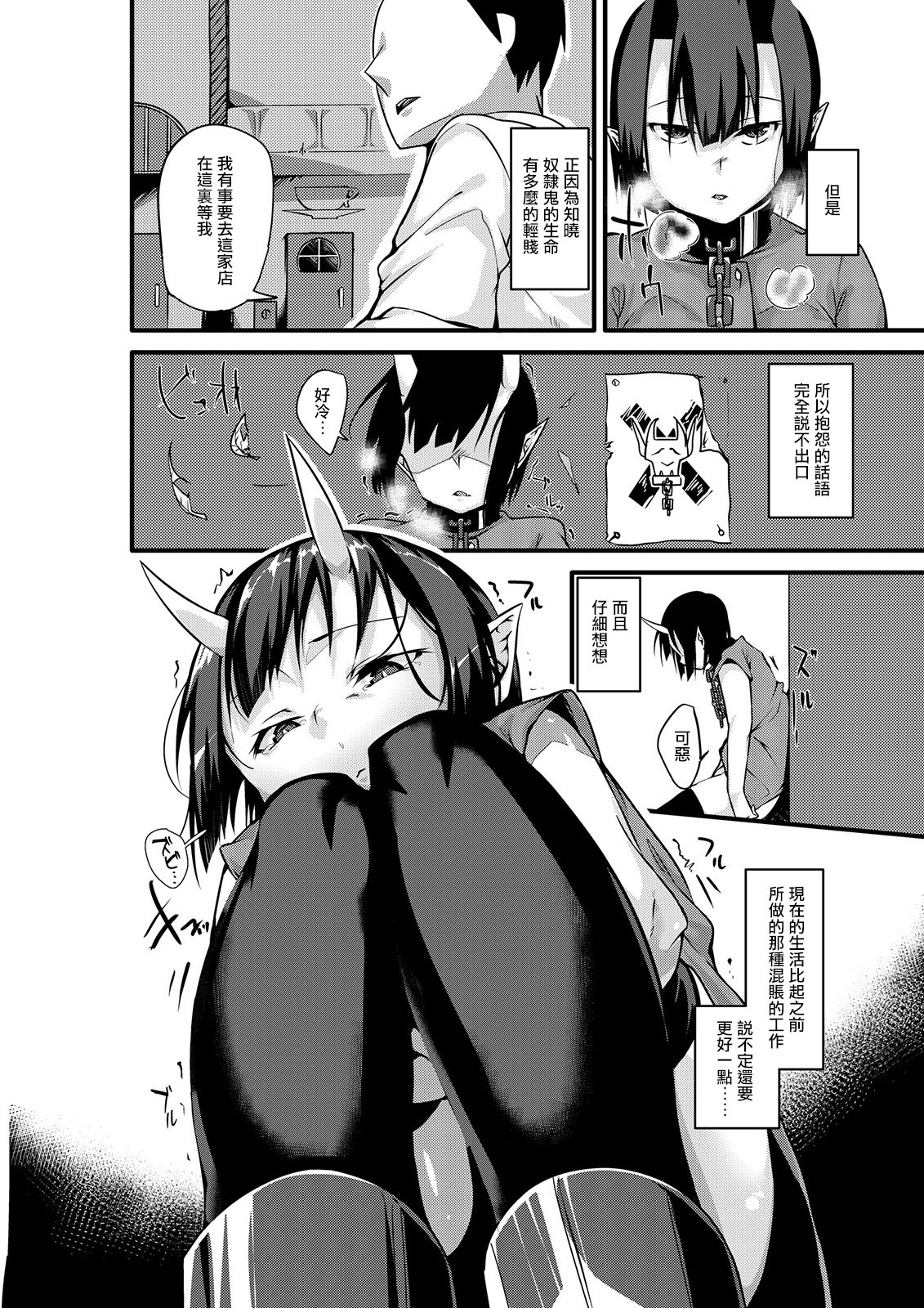 [TSF no F (Uno Ryoku)] Mio TS Dorei Oni [Chinese] [瑞树汉化组] page 18 full