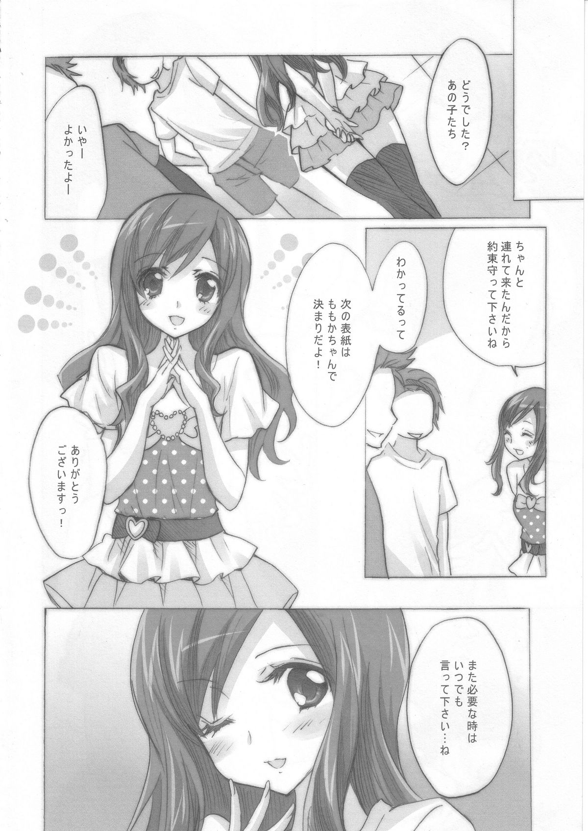 (C78) [Fukunoren (Yukiwo)] pink saturn (Heart Catch Precure!) page 19 full