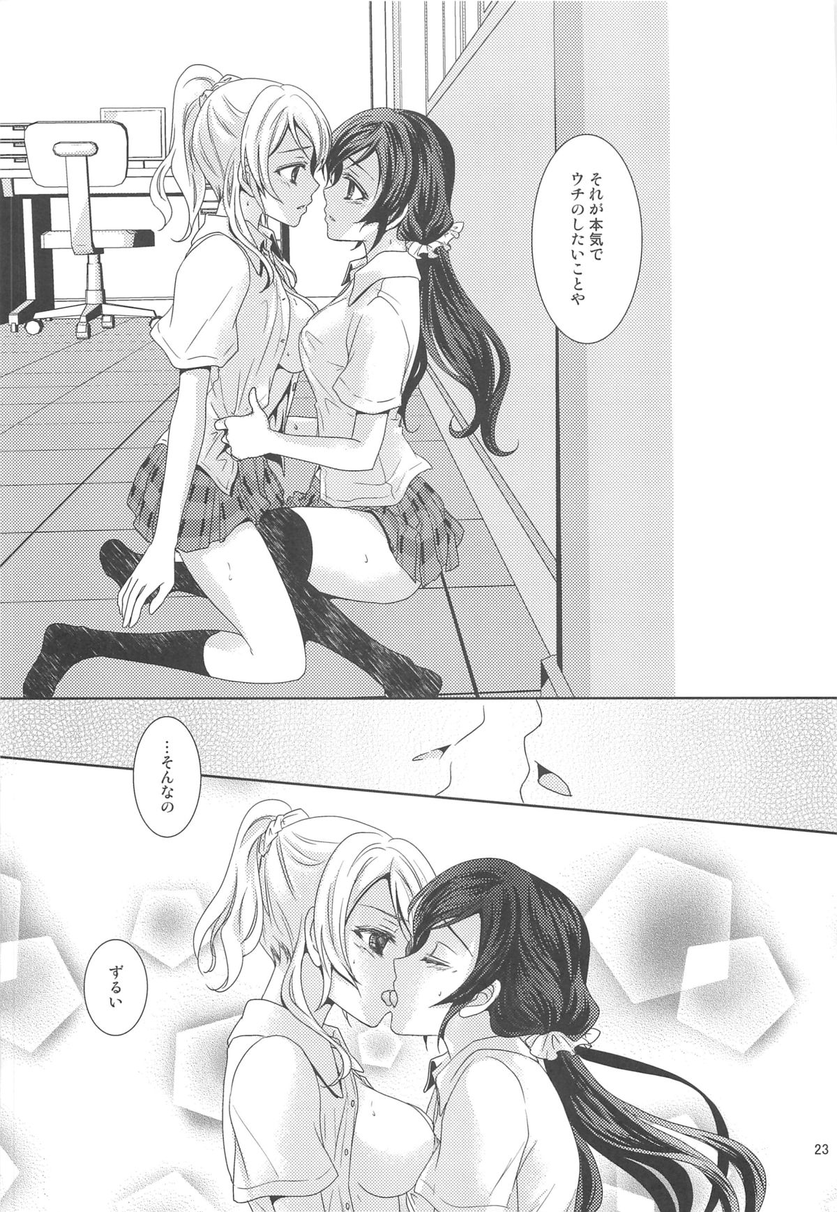 (C84) [Curtain Wall no Ie (Suzumiya Kiriha)] Modokashiino (Love Live!) page 22 full