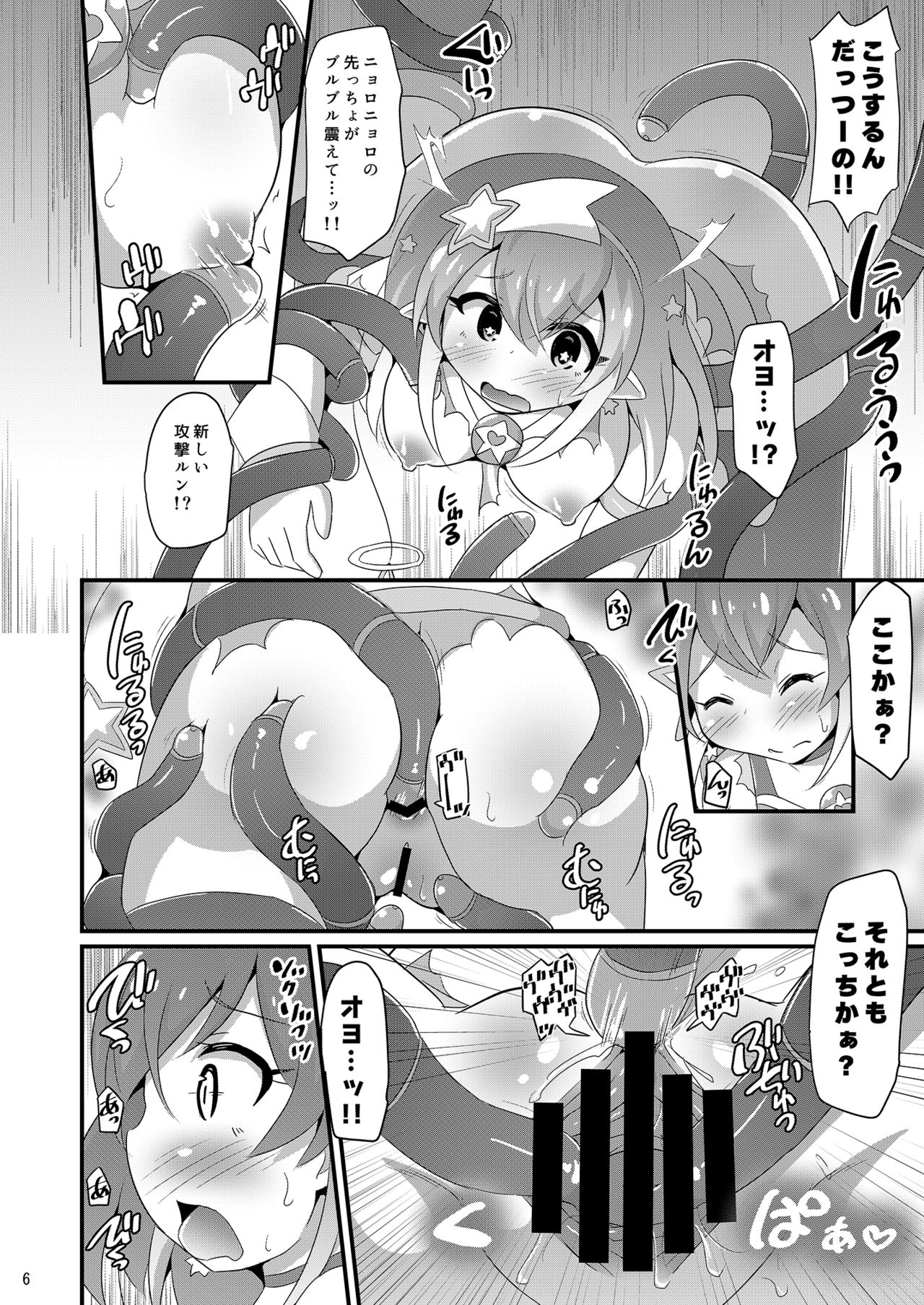 [Divine Fountain (Koizumi Hitsuji)] ミルキーアブダクション (Star Twinkle PreCure) [Digital] page 5 full