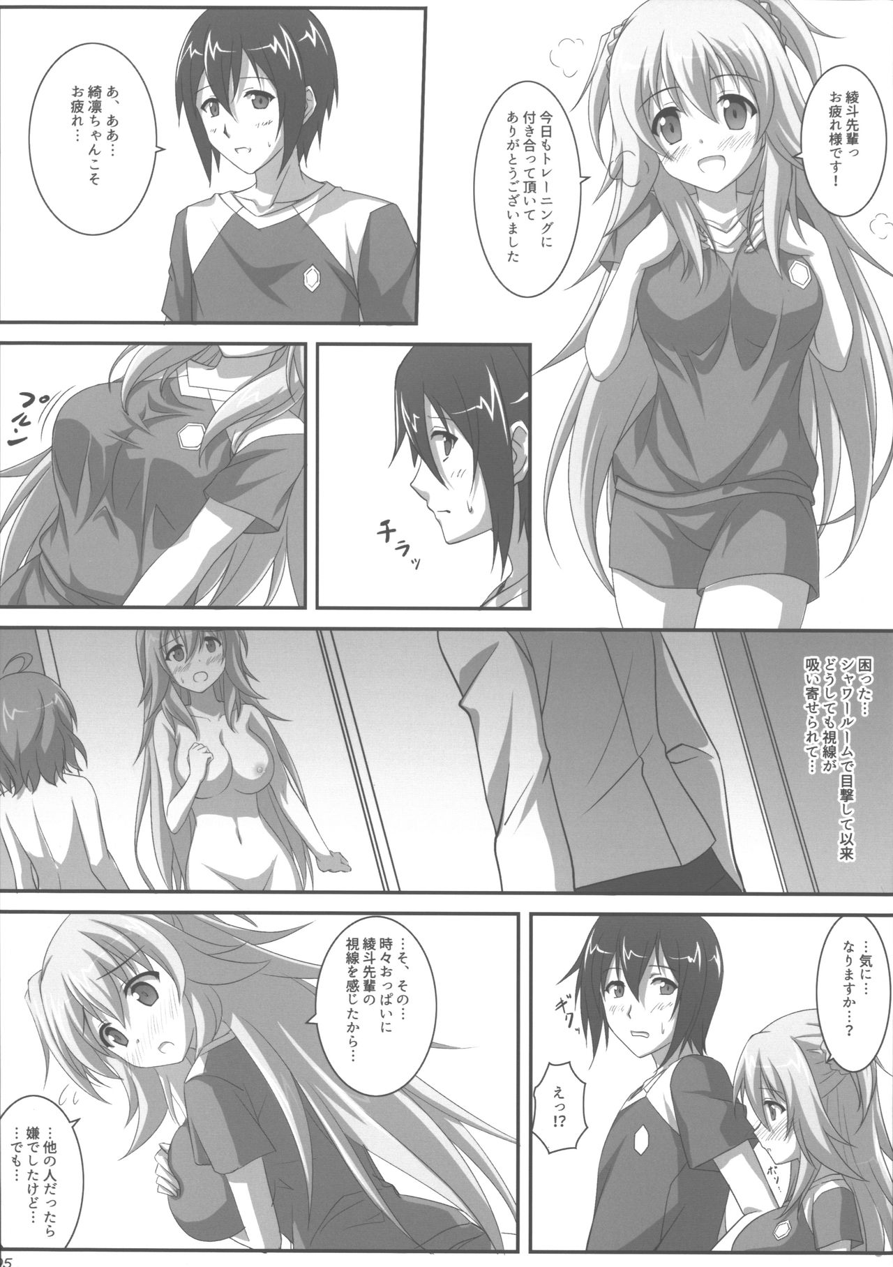 (C89)  [KOJI2 (Tsuda Akira)] Kirin Biyori! (The Asterisk War) page 4 full