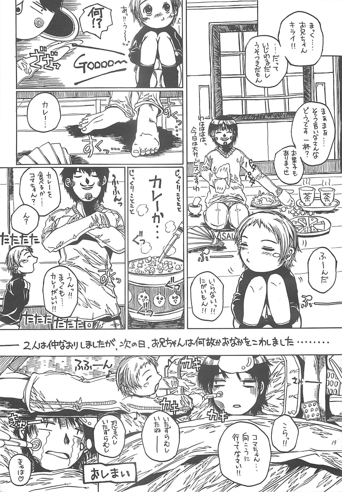 (CR31) [Virgin Virus (Matsumi Jun)] Kita no Puni kara page 18 full