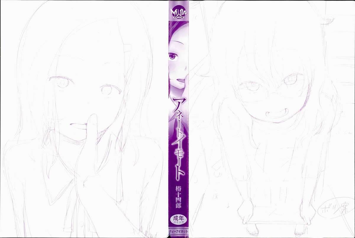 [Tsubaki Jushirou] Aneito Imouto page 4 full