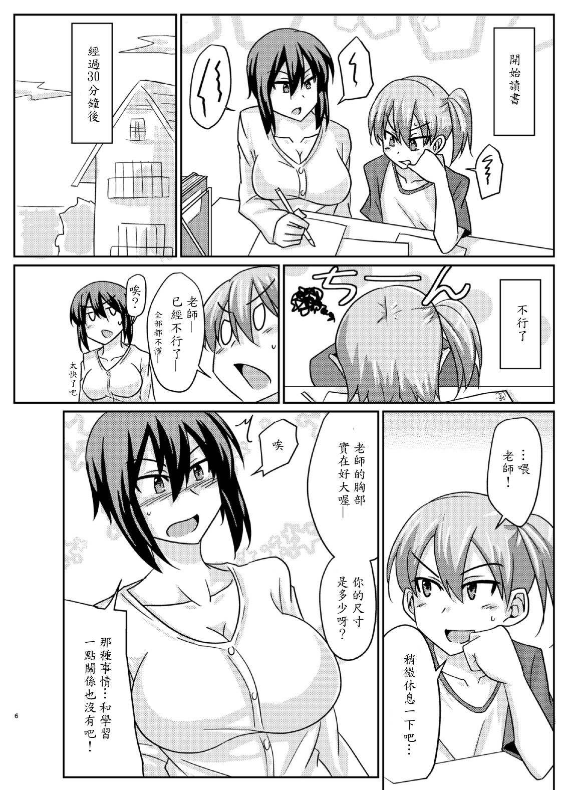 (Futaket 11.5) [Rock Steady (Suzurame)] Futabuta [Chinese] [輝夜漢化] page 6 full