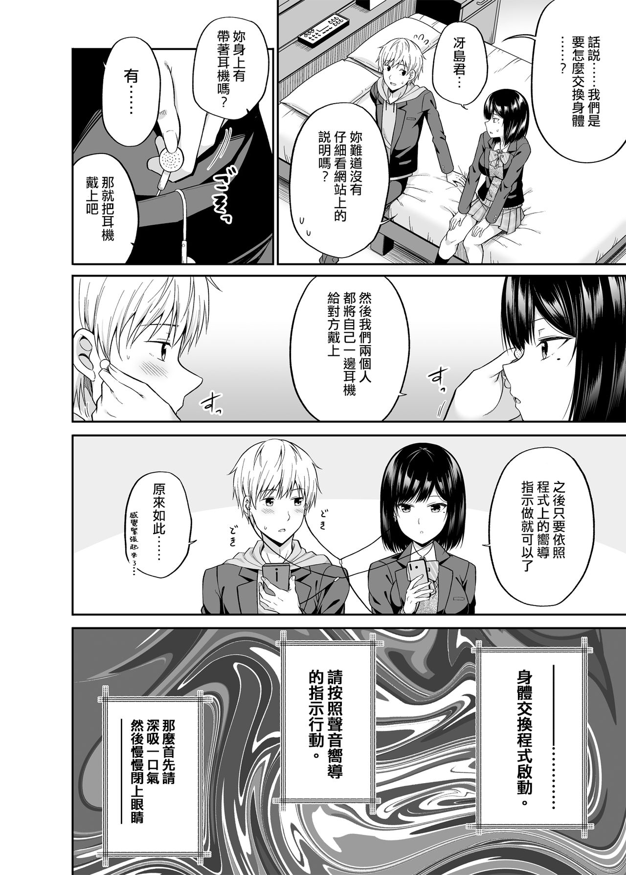 [Fujiya (Nectar)] Watashi no Karada, Okashi Shimasu. [Chinese] [HunJohn&新桥月白日语社聯合漢化] [Digital] page 9 full