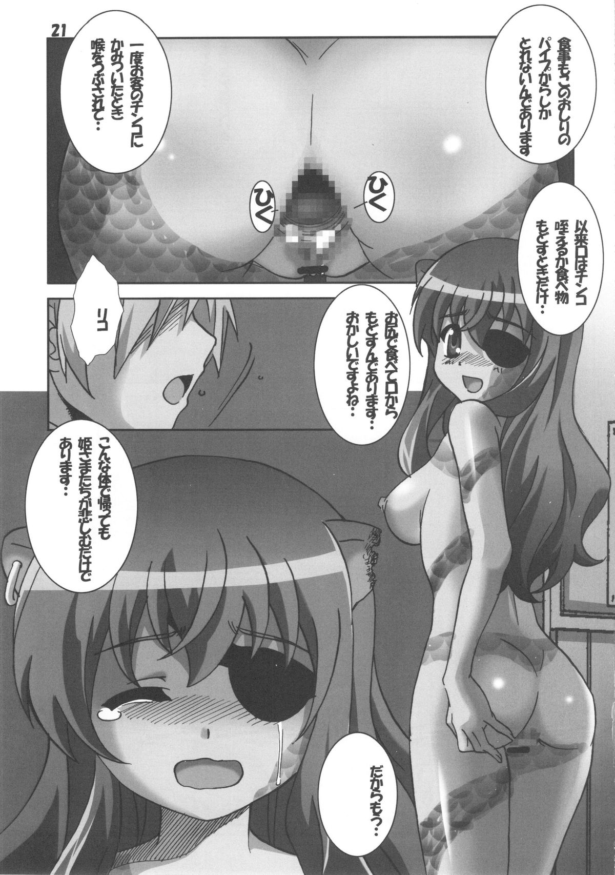 (C83) [Jiyuugaoka Shoutenkai (Hikari Naori)] DOGDEAD 3 (DOG DAYS) page 21 full