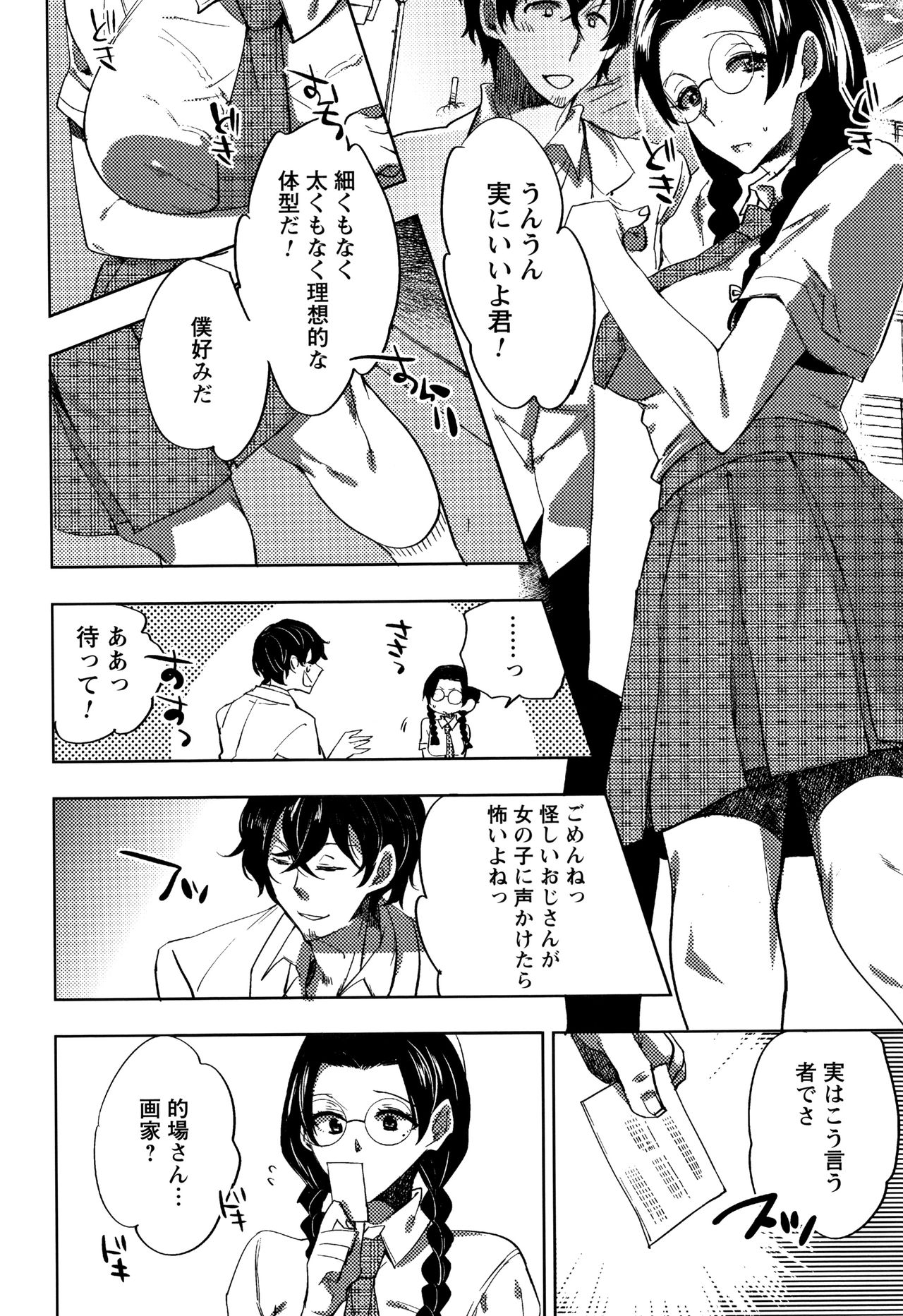 [Konezu] Abnormal Otome Club page 11 full