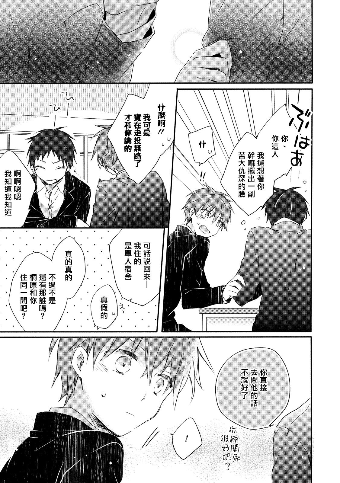 [Suna] Danshiryou, Yoru no Sugoshi Kata | 男生宿舍、度过夜晚的方法 1-2 [Chinese] [拾荒者汉化组] [Digital] page 37 full