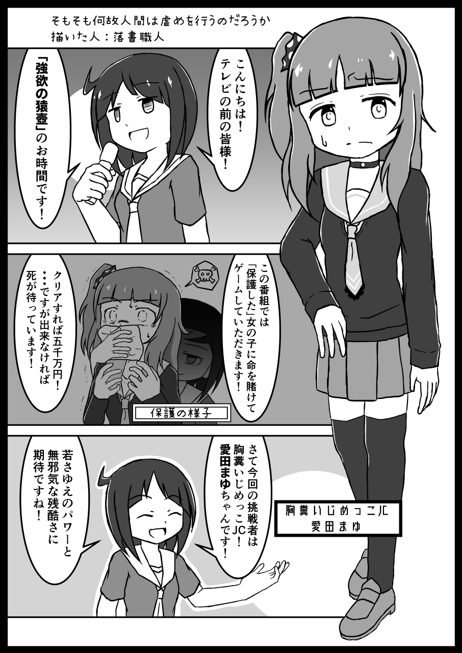 [Dennou Chocolate (Various)] Ijimekko Ryona Goudou [Digital] page 53 full