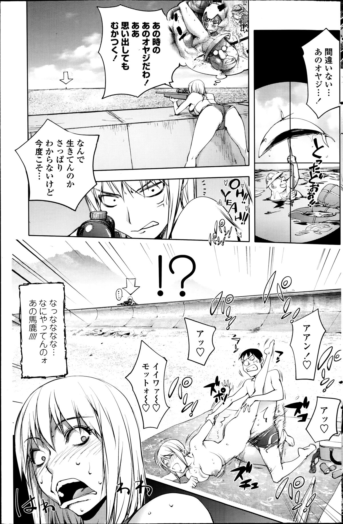 kon-kit [蒟吉人] 自殺男のビーチ page 14 full