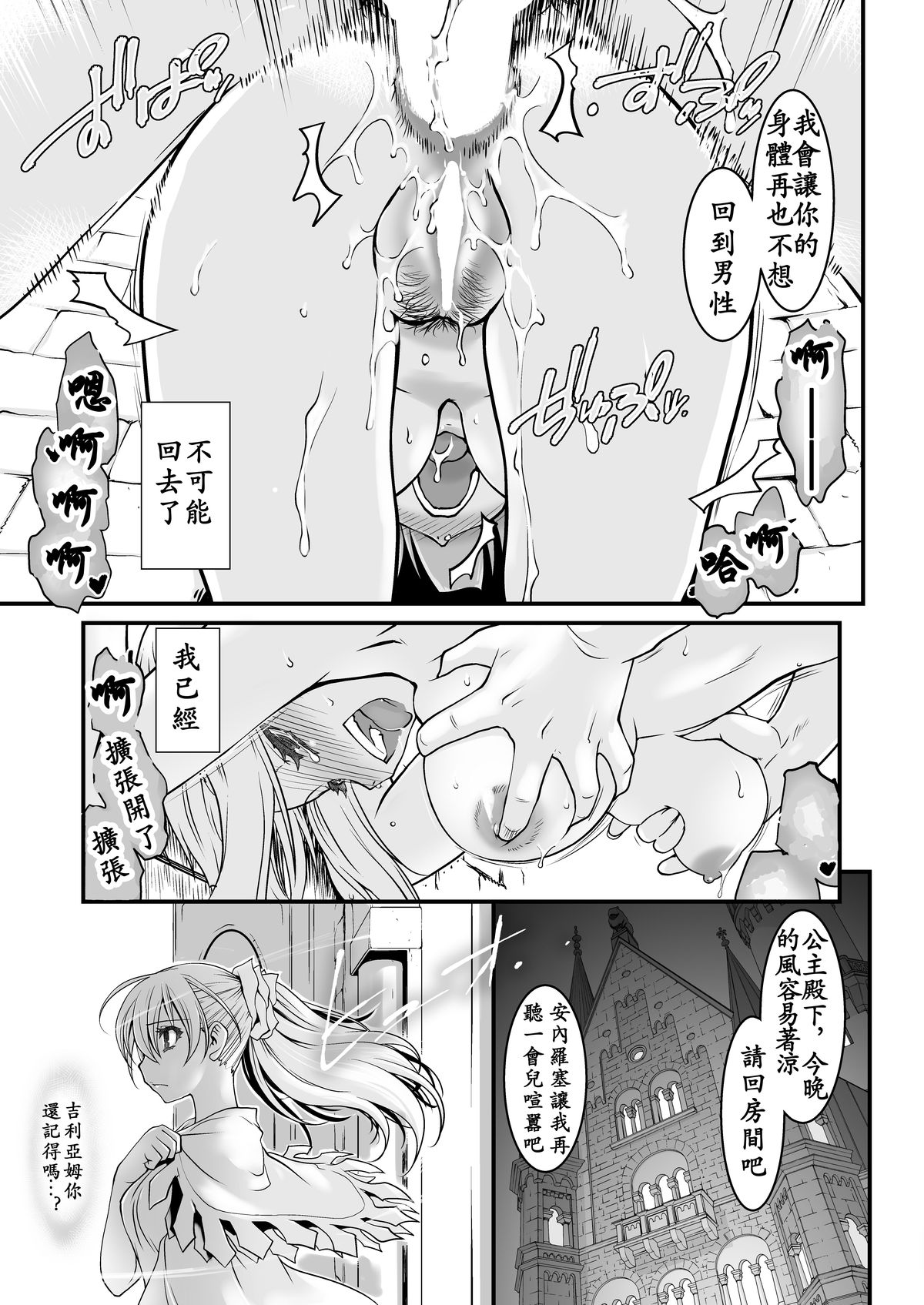 [Ruu Kikaku (Ruuen Rouga)] Kishi Danchou Kairakusu Nyoshin Henka ni Kusshita Kishi Ch. 2 [Chinese] [沒有漢化] [Digital] page 27 full