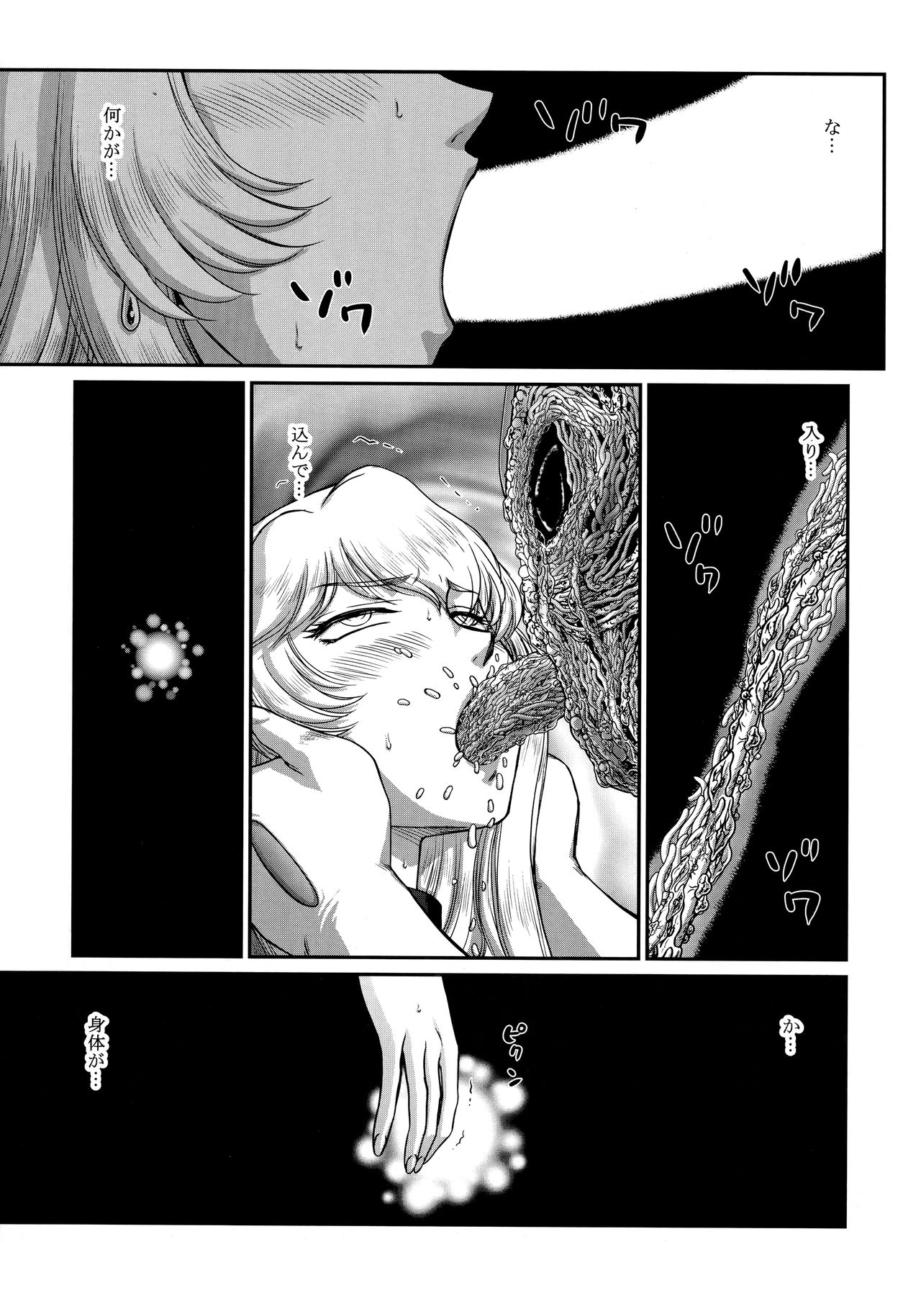 (C93) [LTM. (Taira Hajime)] Nise Dragon Blood! 23. page 9 full
