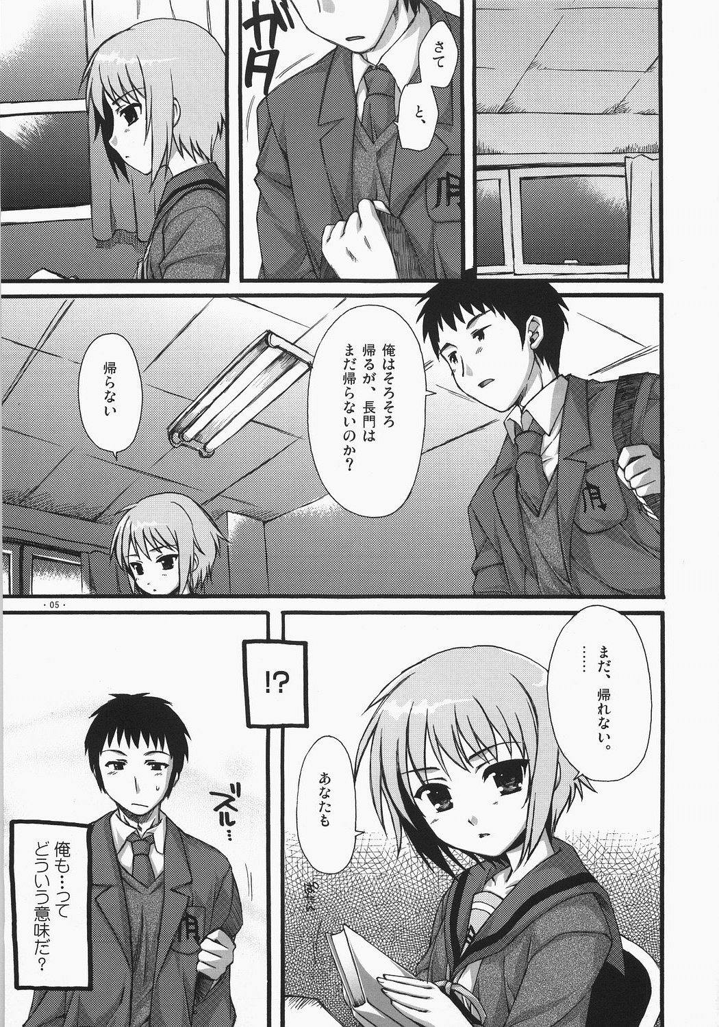 (SC33) [AKABEi SOFT (ALPHa)] A Serious Error Is Affecting Nagato | Nagato ni Shinkoku na Error ga Hassei Shimashita? (The Melancholy of Haruhi Suzumiya) page 4 full