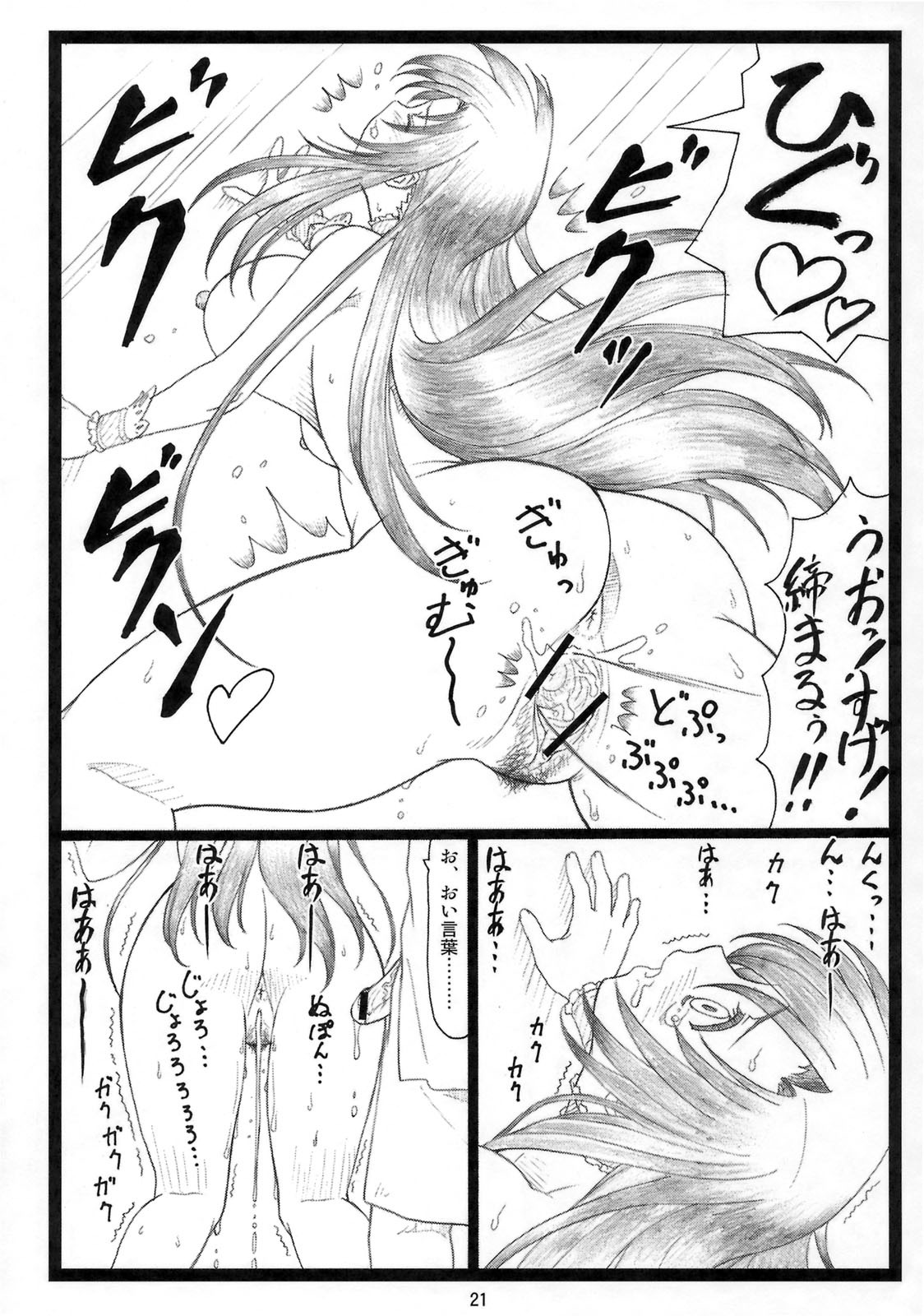 (C74) [Ohkura Bekkan (Ohkura Kazuya)] Eroi yo Kotonoha (School Days) page 20 full